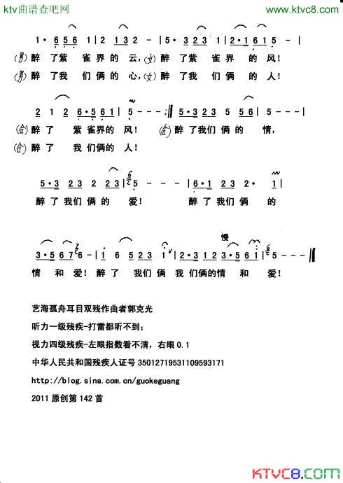 紫鹊界恋歌郭克光版简谱1