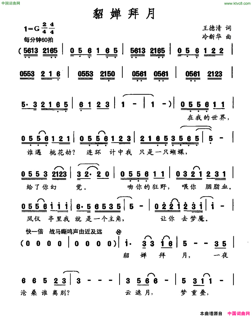 貂婵拜月王德清词冷新华曲貂婵拜月王德清词 冷新华曲简谱1