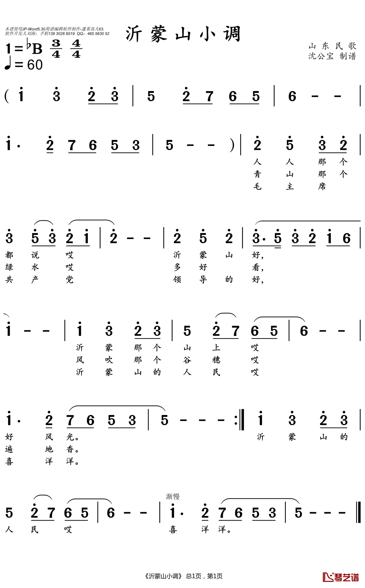 沂蒙山小调简谱-彭丽媛歌曲-沈公宝曲谱1