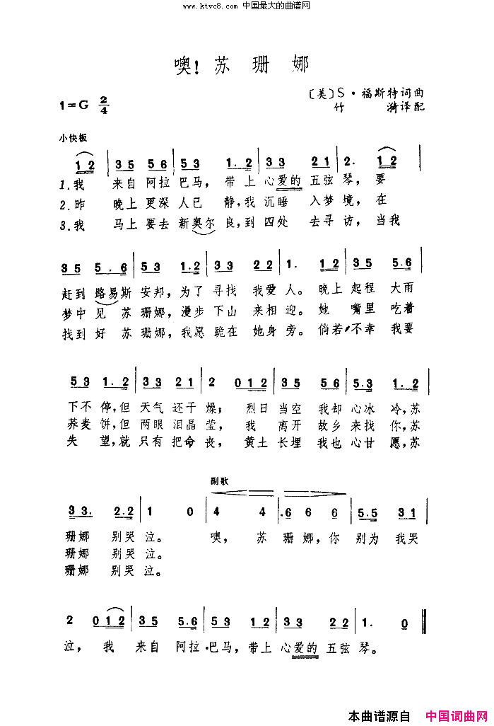 苏珊娜简谱-老泥车演唱-斯.福斯特/斯.福斯特词曲1