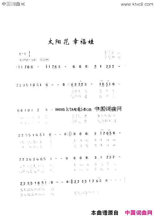 太阳花幸福娃简谱1