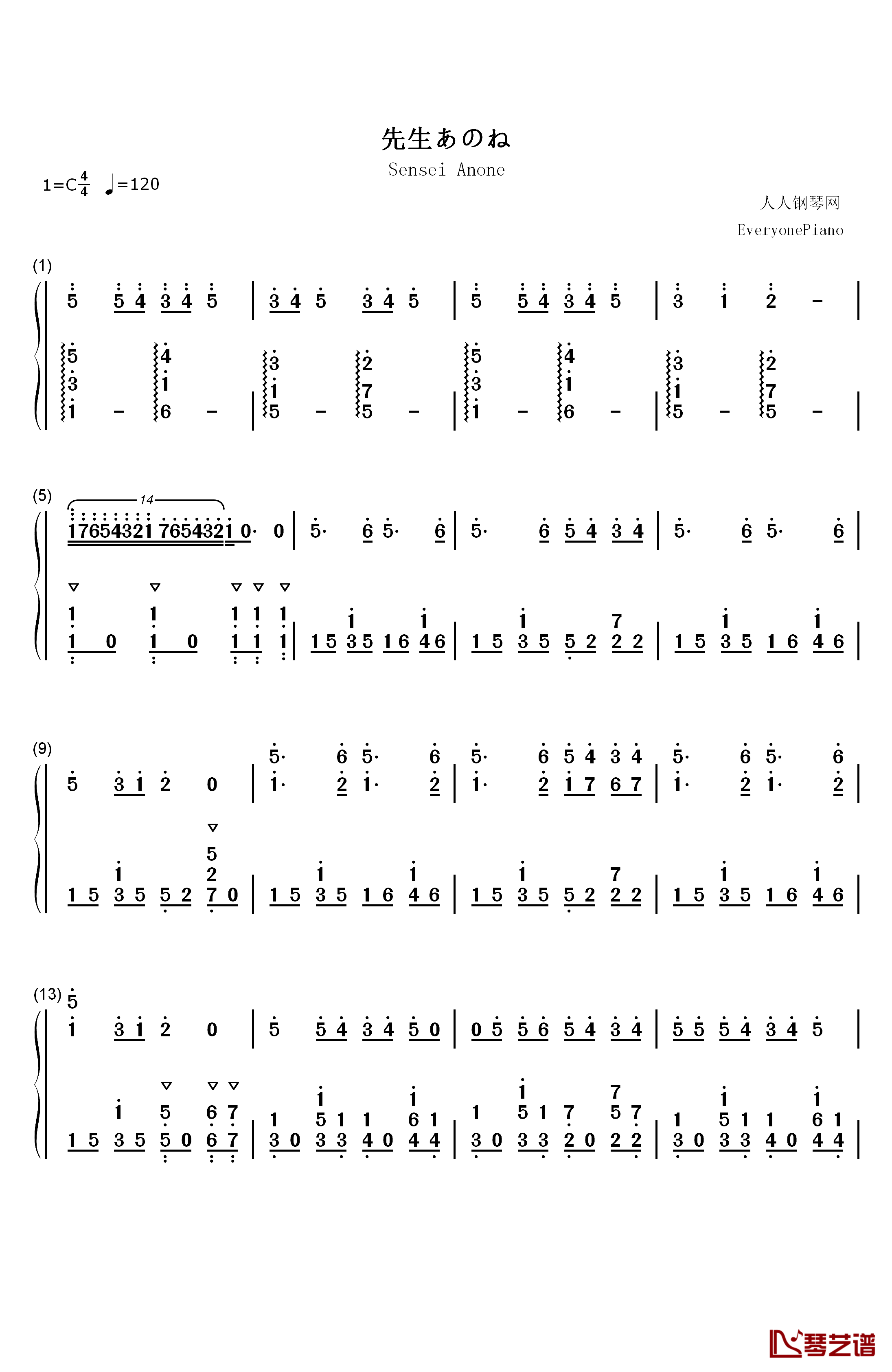 先生あのね钢琴简谱-数字双手-長縄まりあ 井上喜久子1