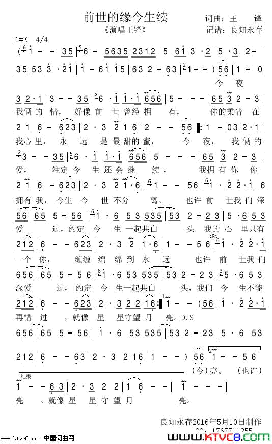 前世的缘今生续简谱-王锋演唱-王锋/王锋词曲1