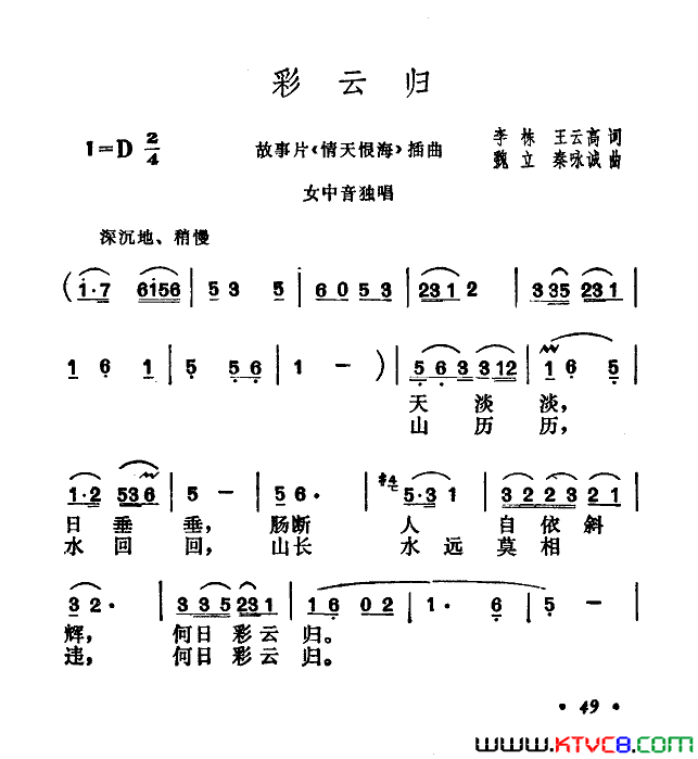 彩云归电影《情天恨海》插曲简谱-罗天蝉演唱1