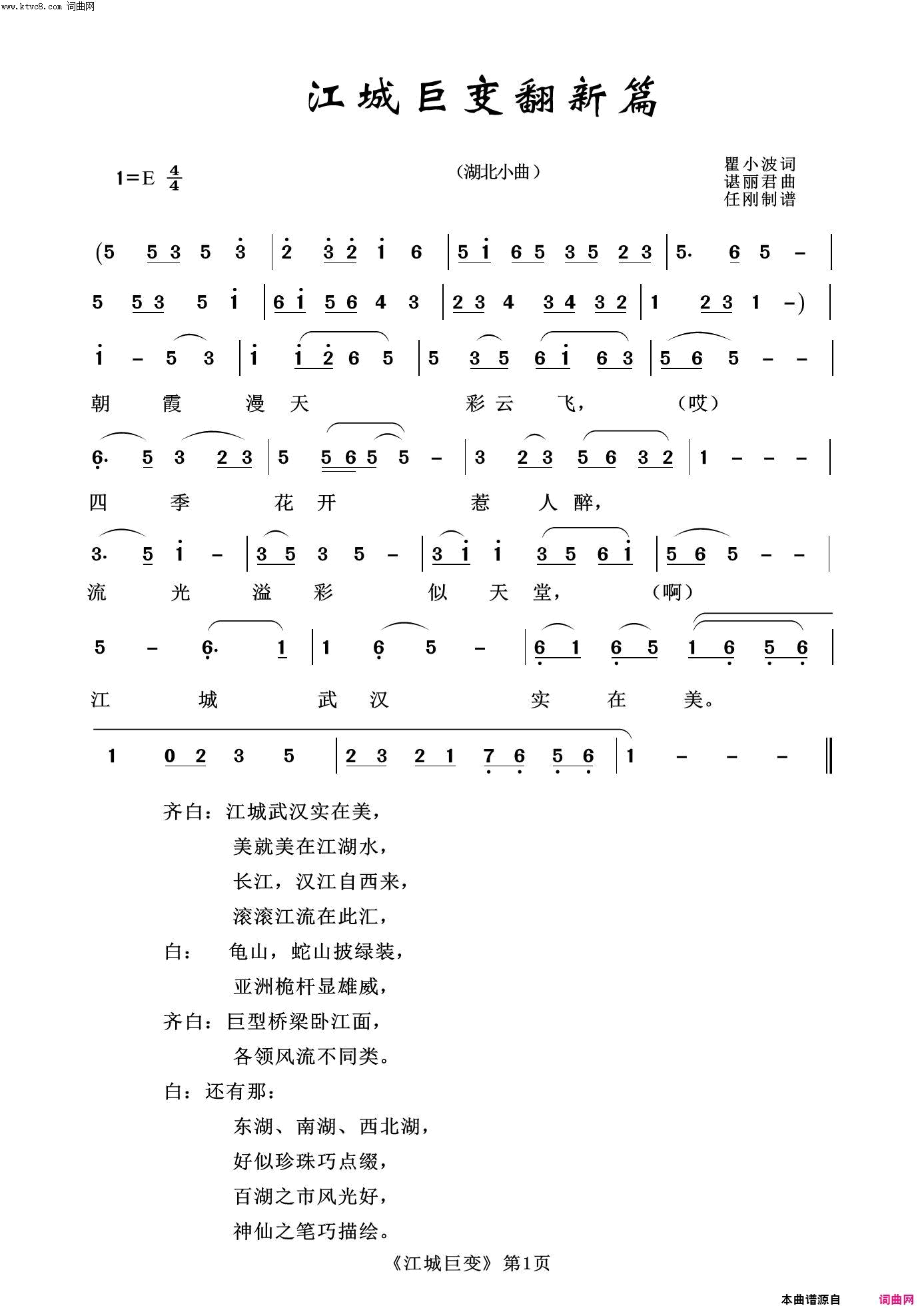 江城巨变谱新篇简谱1