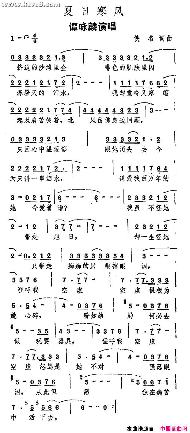 夏日寒风简谱-谭咏麟演唱1