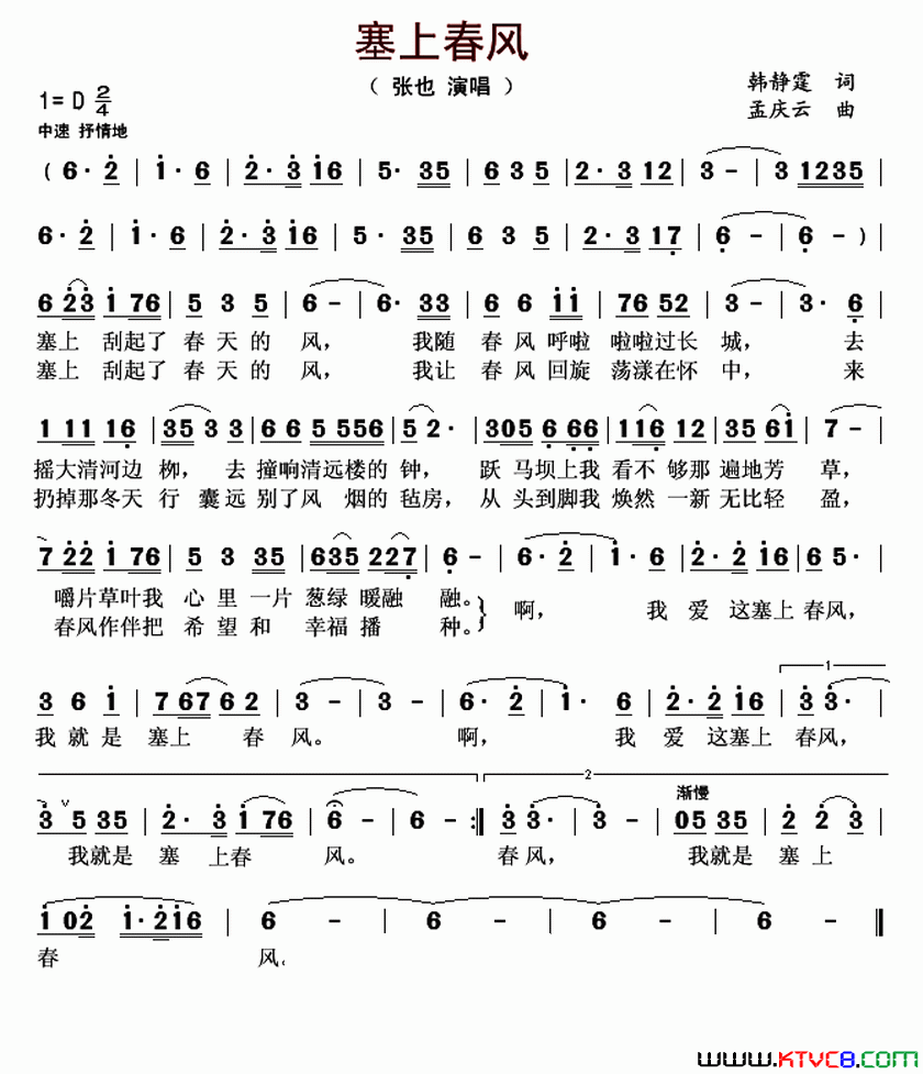 塞上春风简谱-张也演唱-韩静霆/孟庆云词曲1