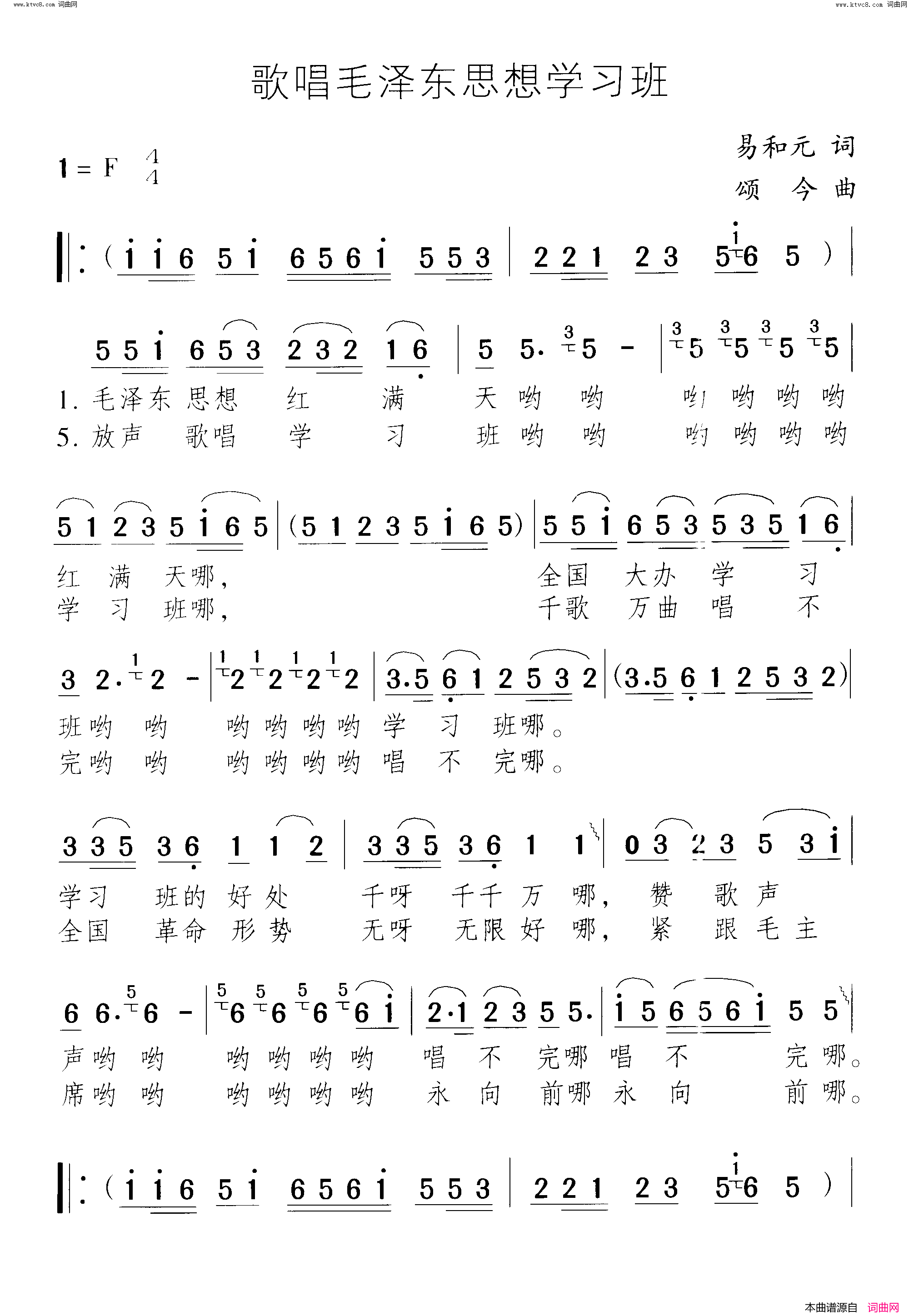 歌唱毛泽东思想学习班简谱1