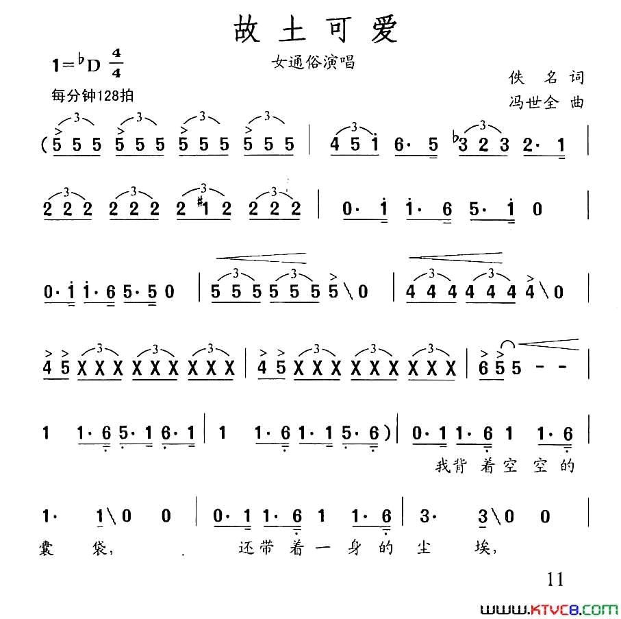 故土可爱简谱1