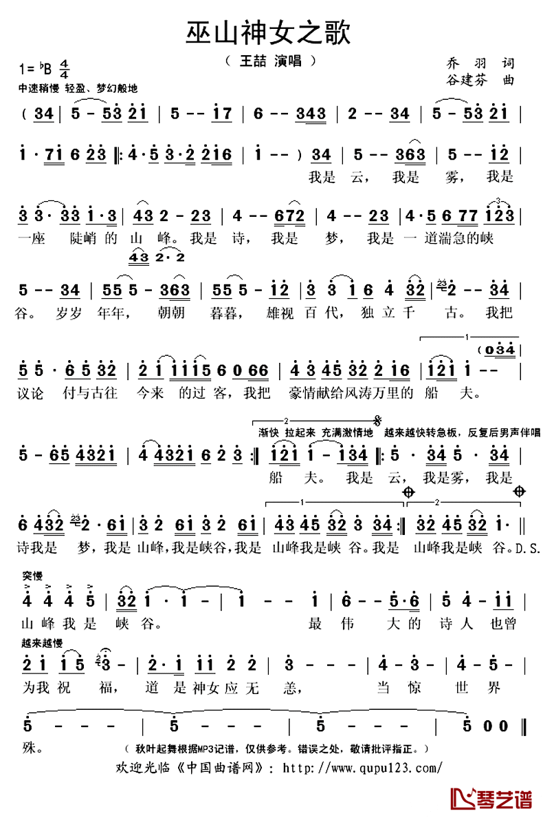 巫山神女之歌简谱(歌词)-王喆演唱-秋叶起舞记谱上传1