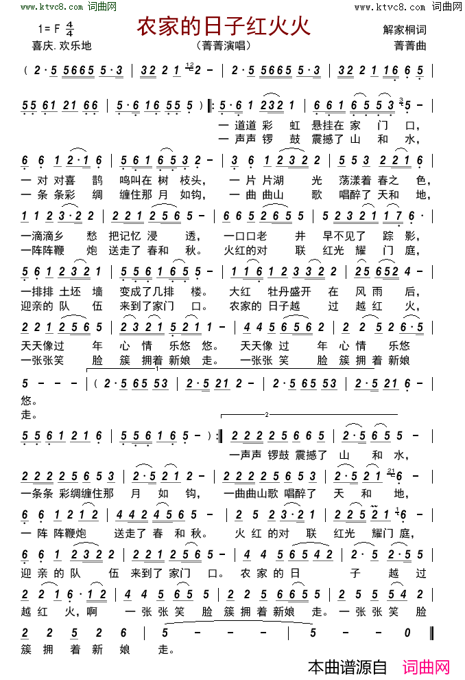 农家的日子红火火简谱-菁菁演唱-解家桐/菁菁词曲1