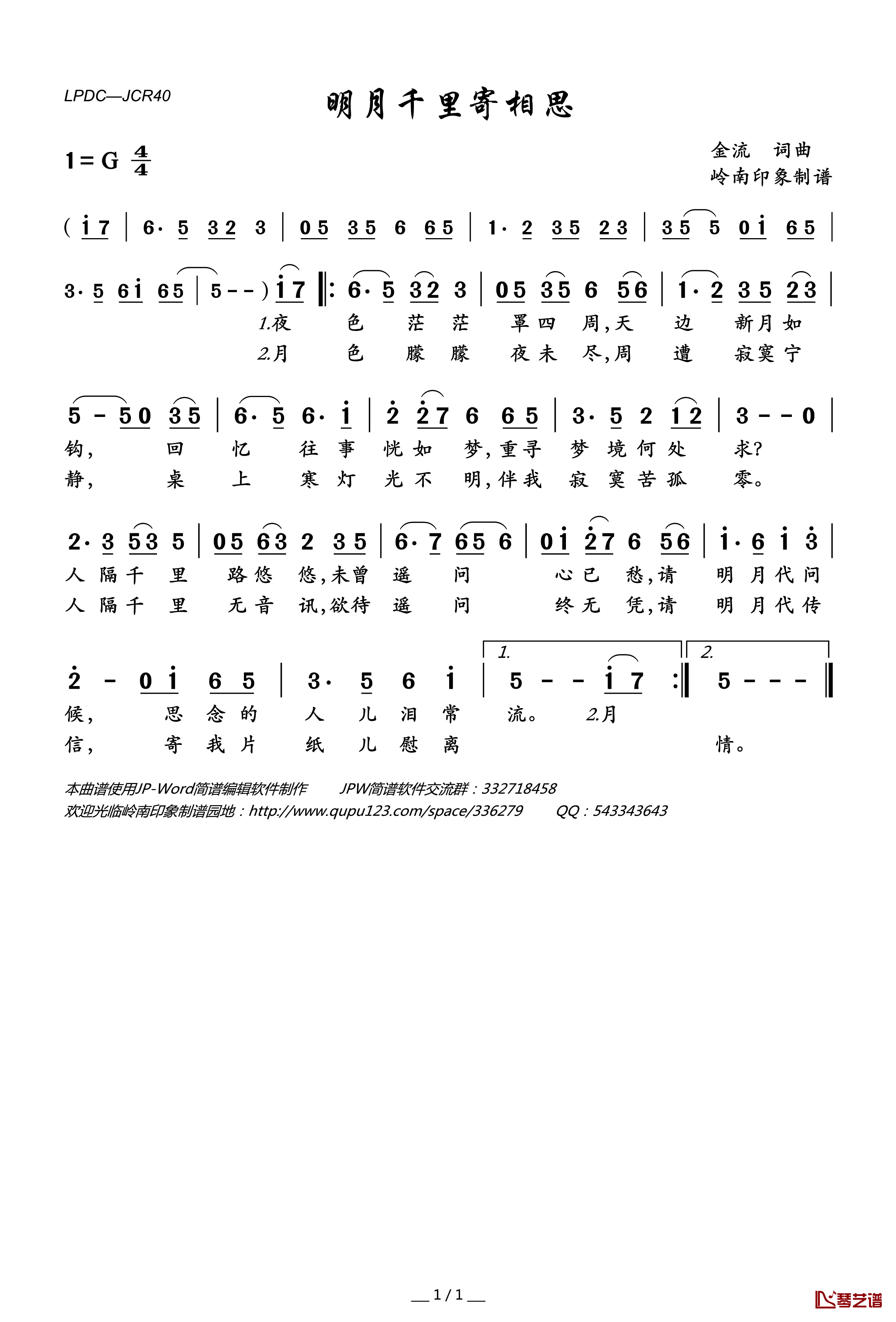 明月千里寄相思简谱(歌词)-黄江琴二胡/付娜古筝-岭南印象曲谱1