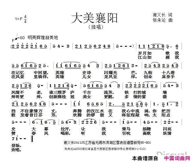 大美襄阳简谱1