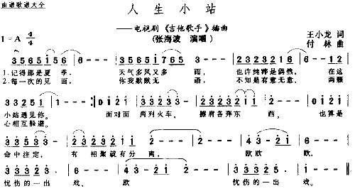 人生小站－－可听简谱1