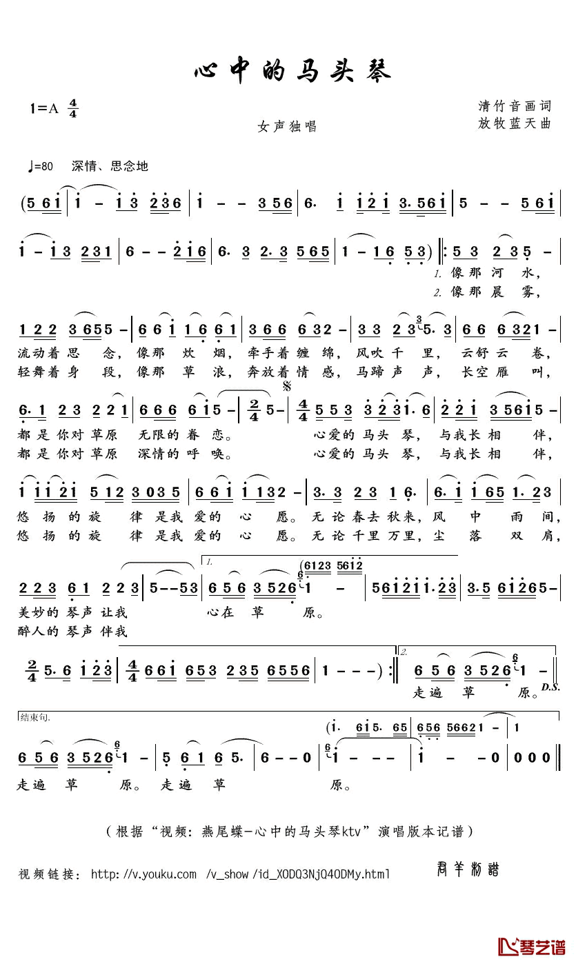 心中的马头琴简谱(歌词)-燕尾蝶演唱-君羊曲谱1