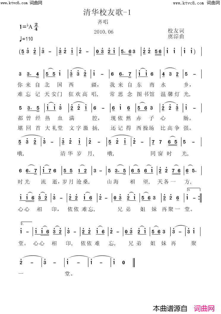 清华校友歌-1简谱-虞淙演唱-虞淙曲谱1