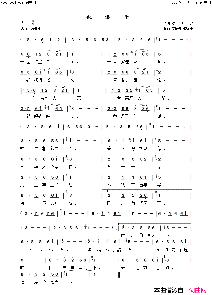 叙君子简谱-孙鸽演唱-贺陆云曲谱1