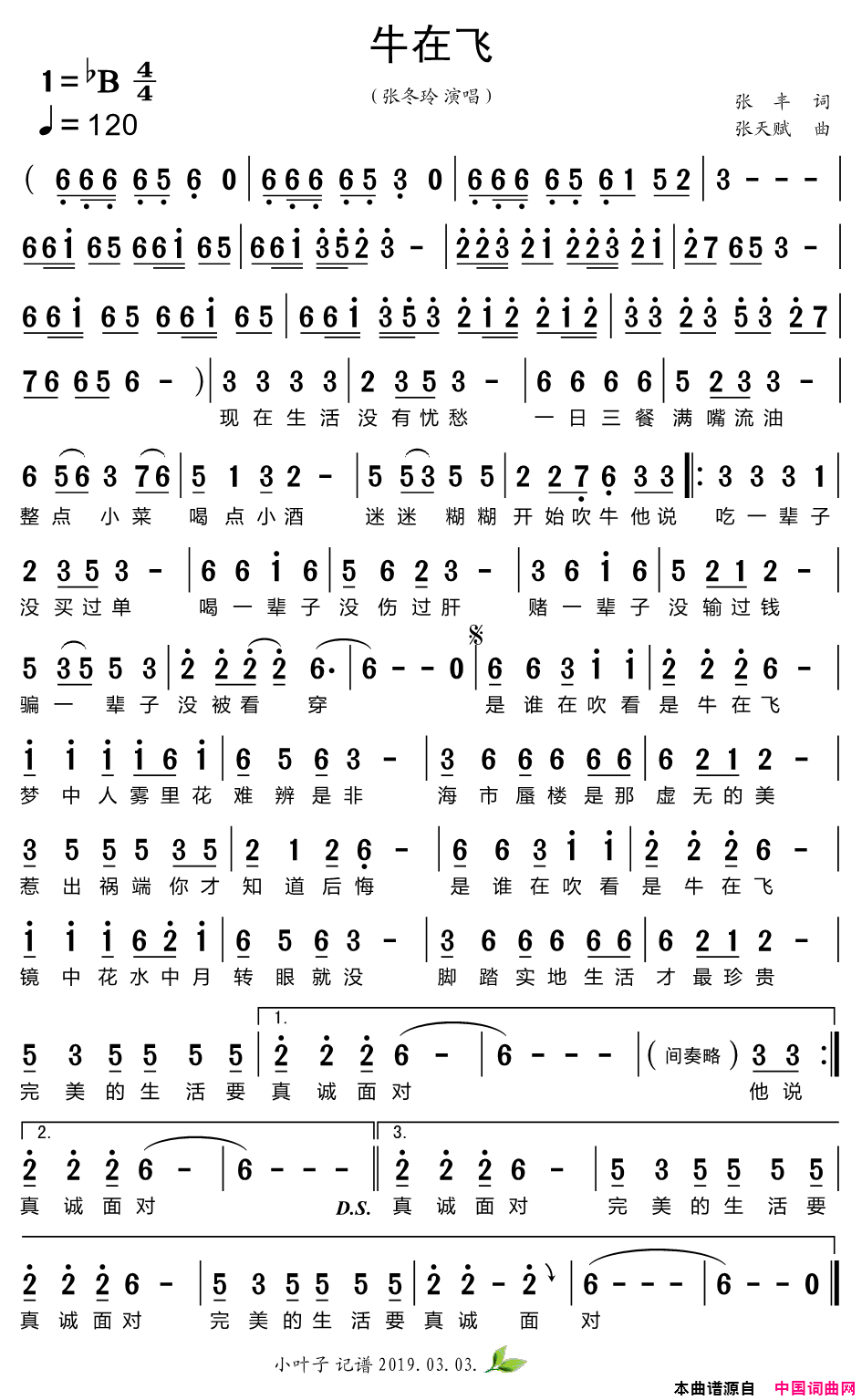 牛在飞简谱-张冬玲演唱-张丰/张天赋词曲1