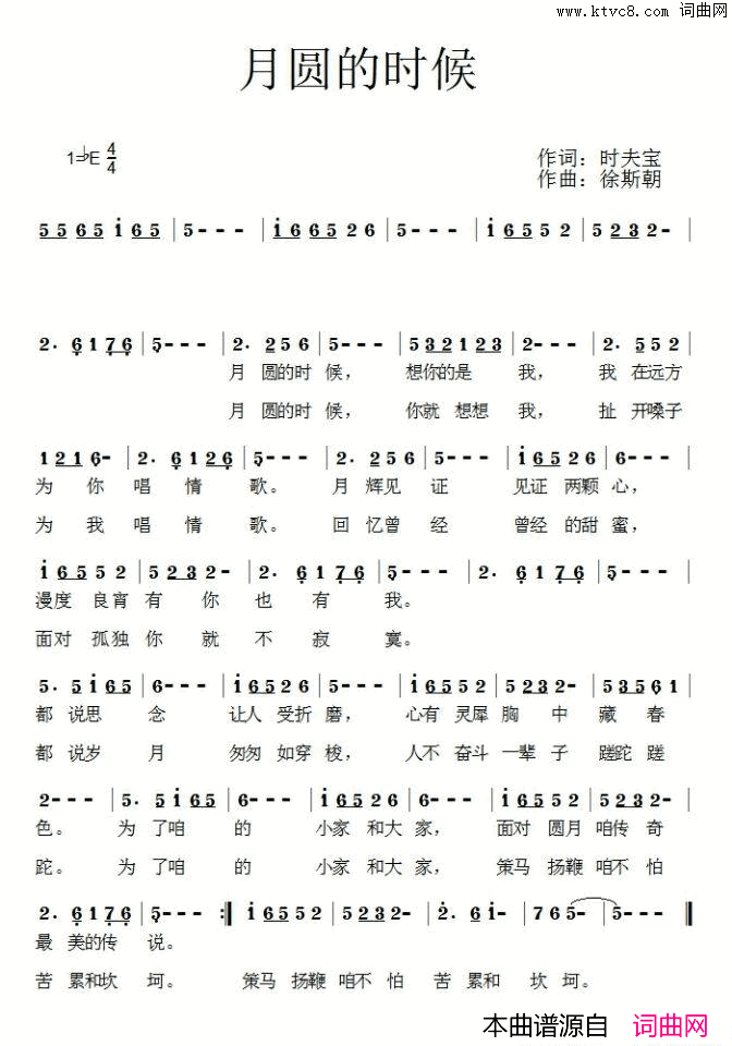 月圆的时候简谱-黄峥演唱-时夫宝/徐斯朝词曲1