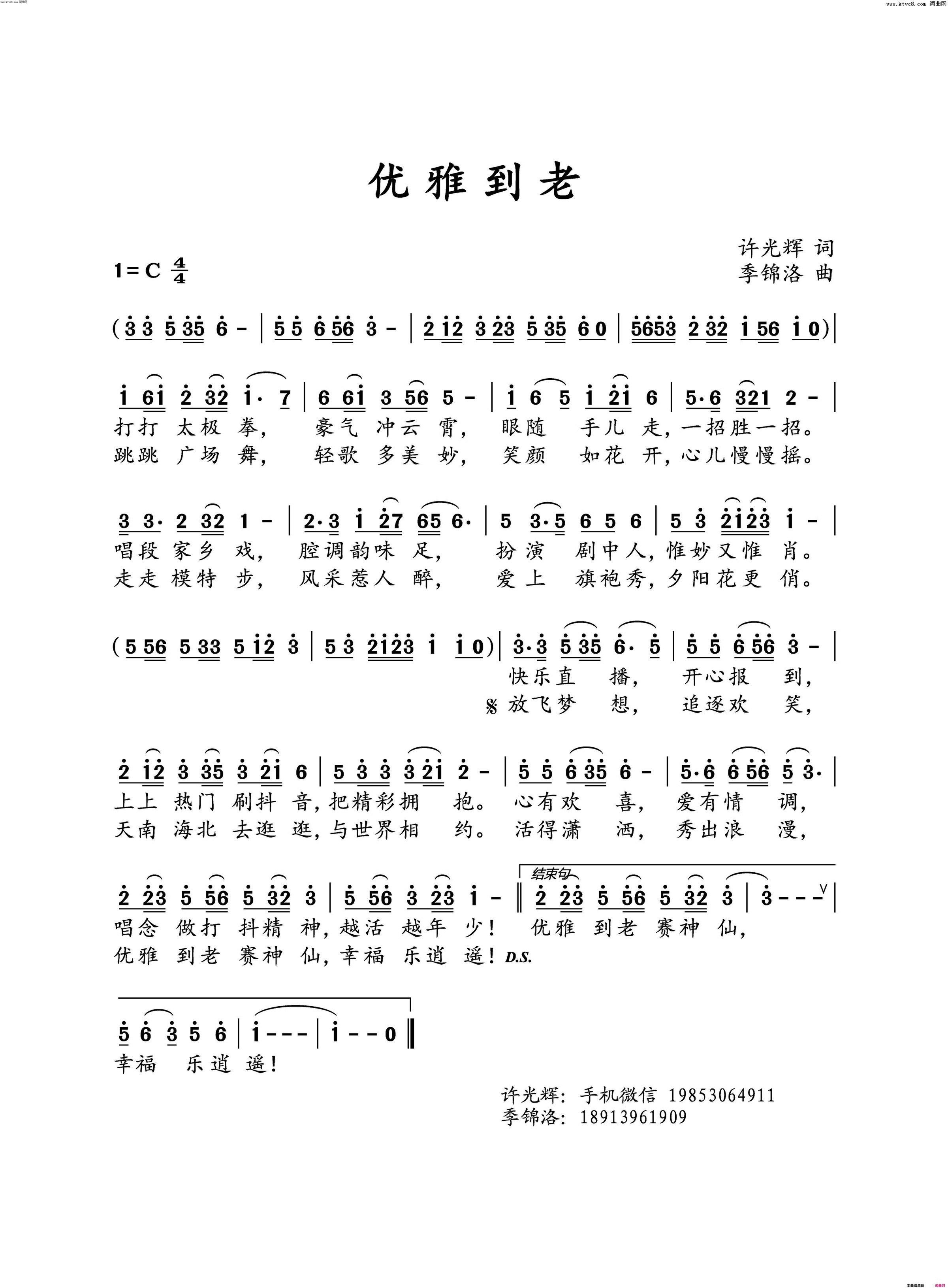 优雅到老简谱1