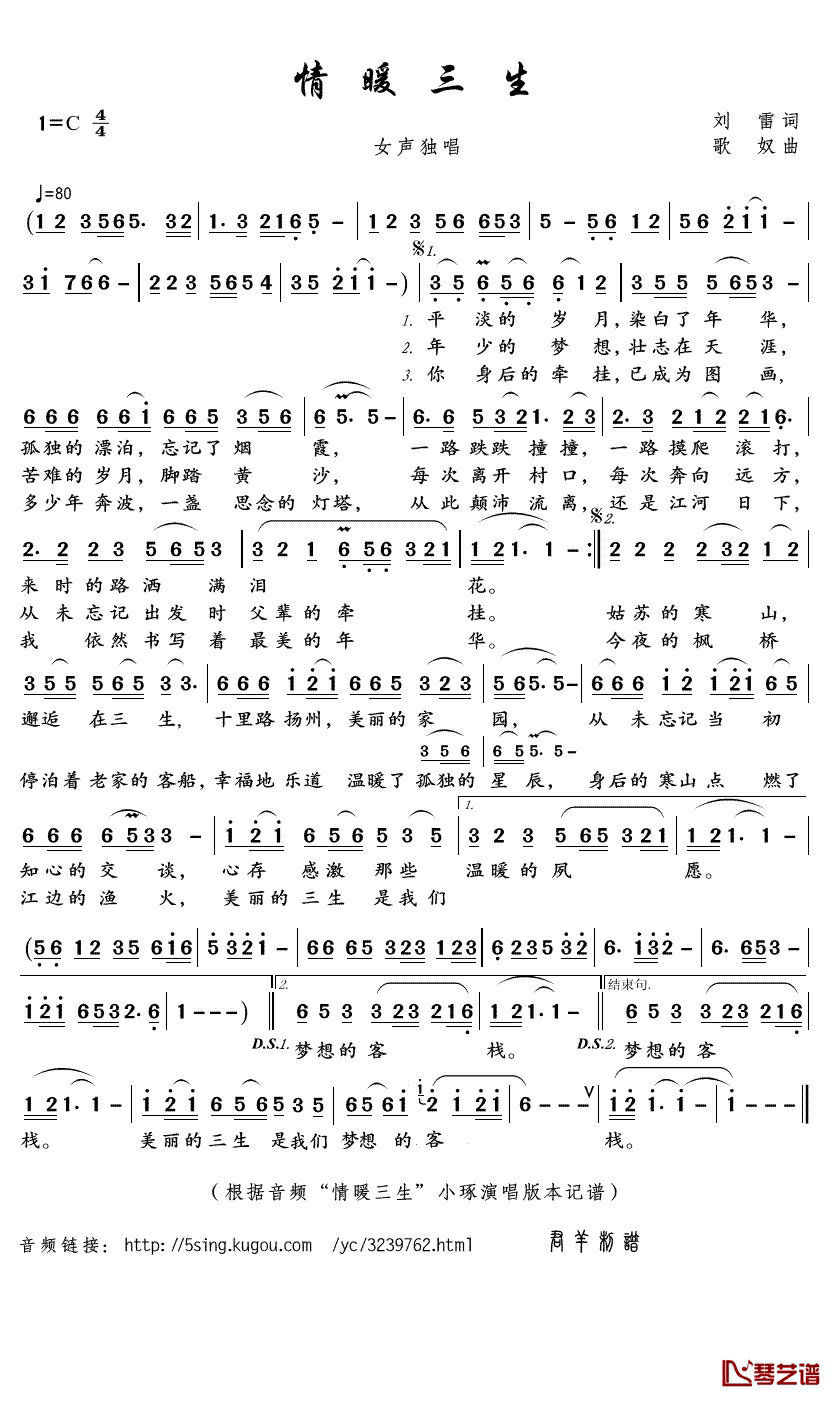 情暖三生简谱(歌词)-小琢演唱-君羊曲谱1