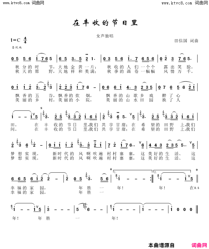 在丰收的节日里简谱-李琼瑶演唱-田信国/田信国词曲1