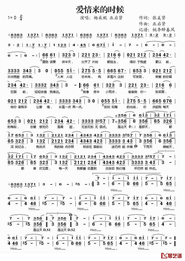 爱情来的时候简谱(歌词)-杨采妮/巫启贤演唱-桃李醉春风记谱1