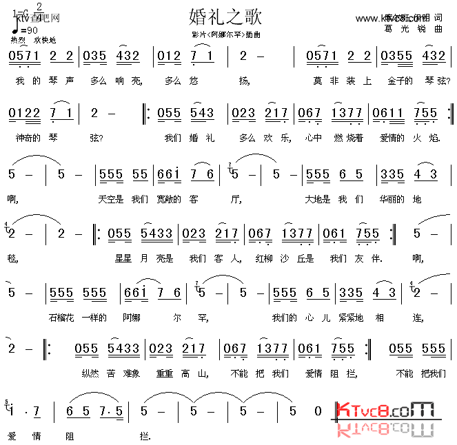 婚礼之歌影片《阿娜尔罕》插曲简谱1