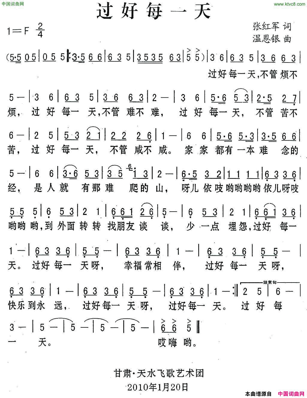 过好每一天张红军词温恩银曲过好每一天张红军词 温恩银曲简谱1