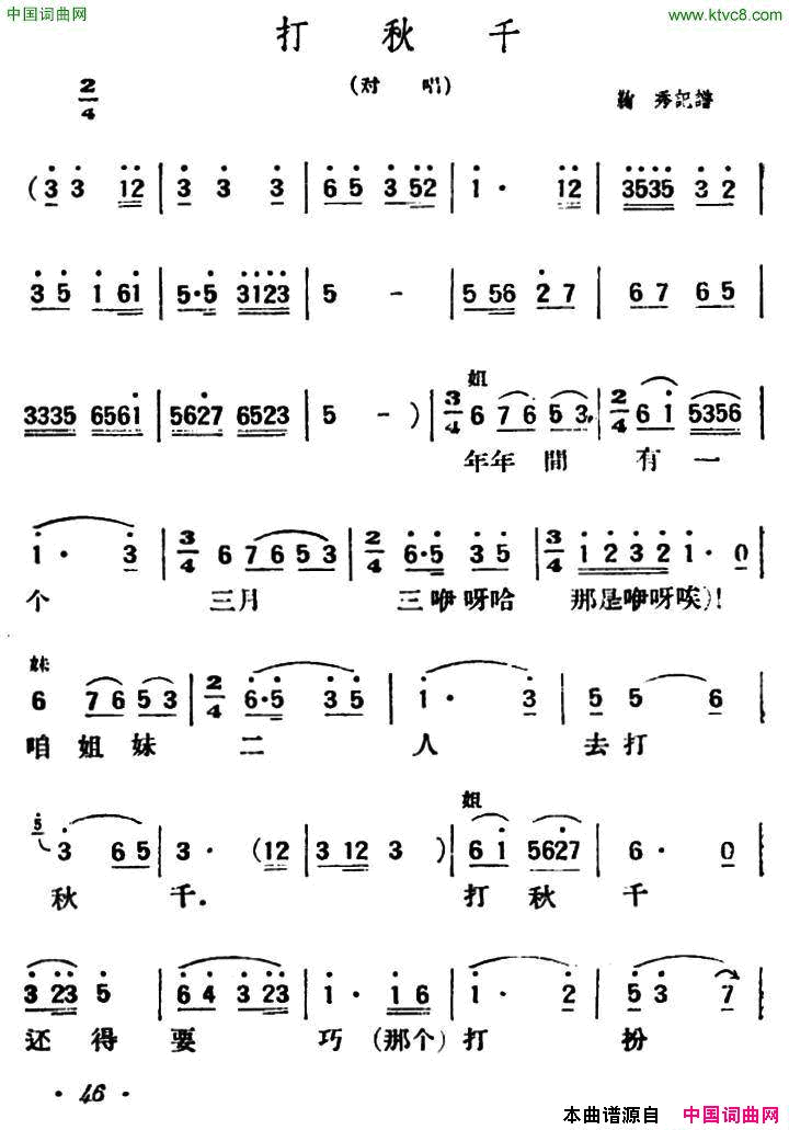 打秋千陕北榆林小曲简谱1