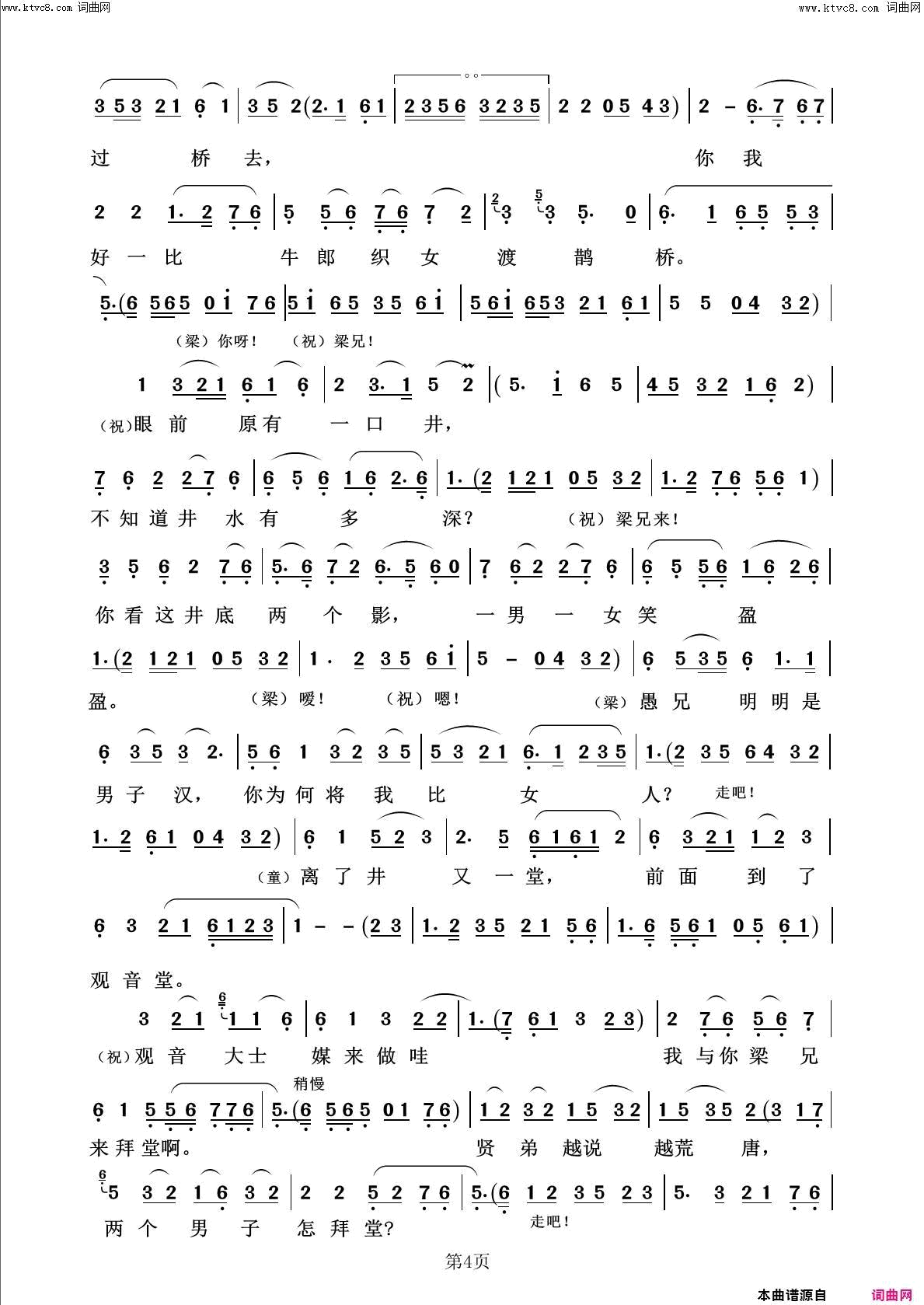 十八相送回声嘹亮2013简谱1