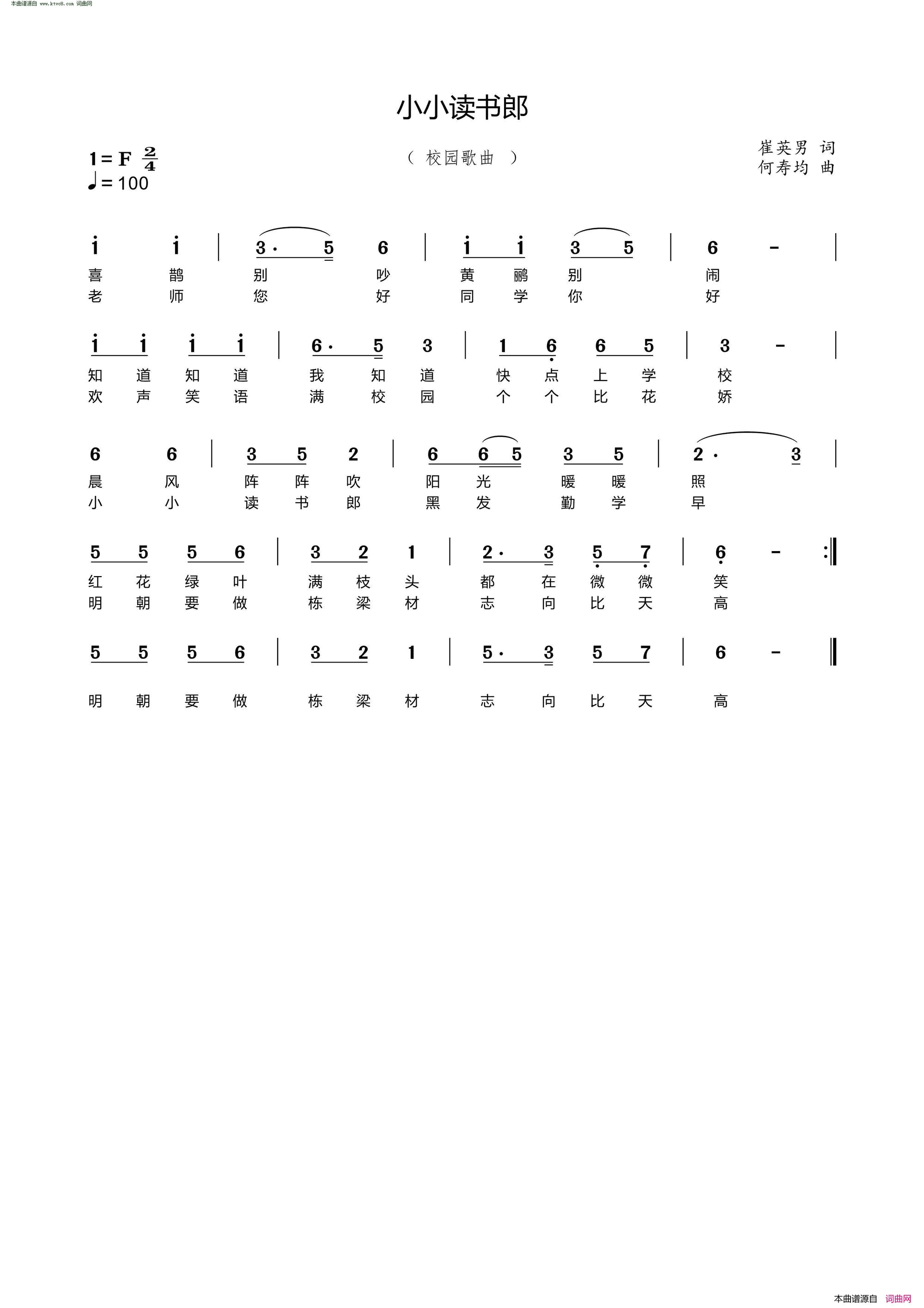 小小读书郎 校园歌曲简谱1