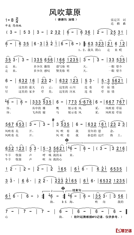 风吹草原简谱(歌词)-德德玛演唱-秋叶起舞记谱1