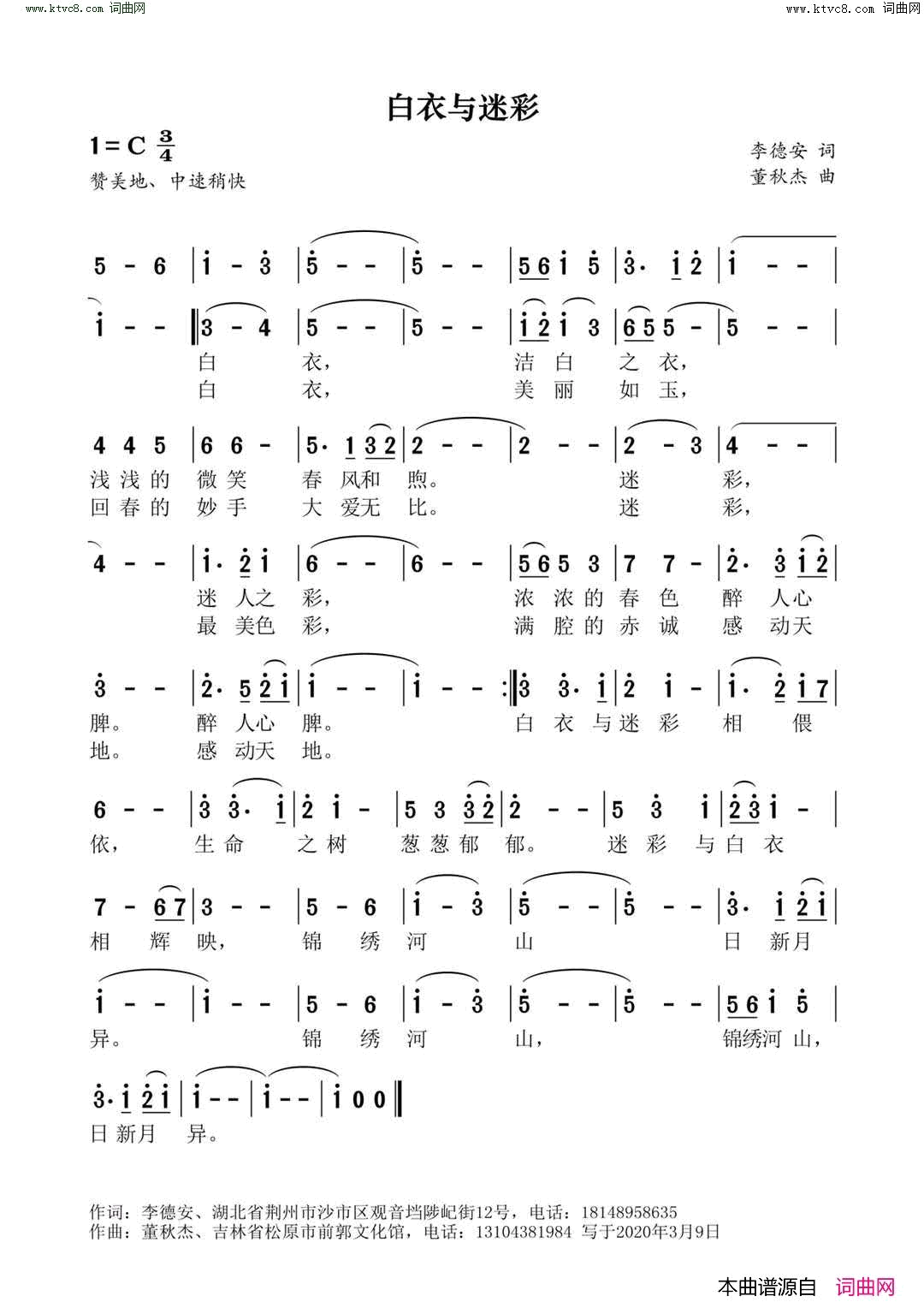 白衣与迷彩简谱1