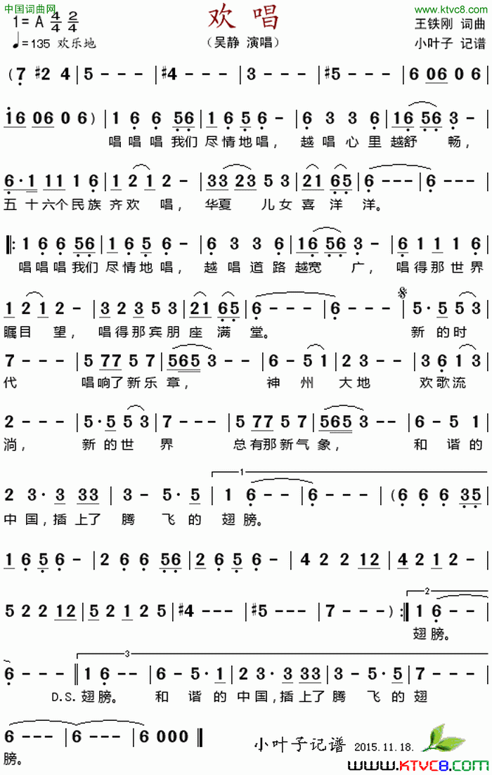 欢唱简谱-吴静演唱-王铁刚/王铁刚词曲1