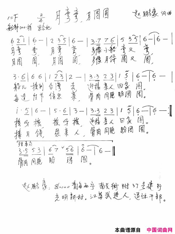 月弯弯，月圆圆简谱1