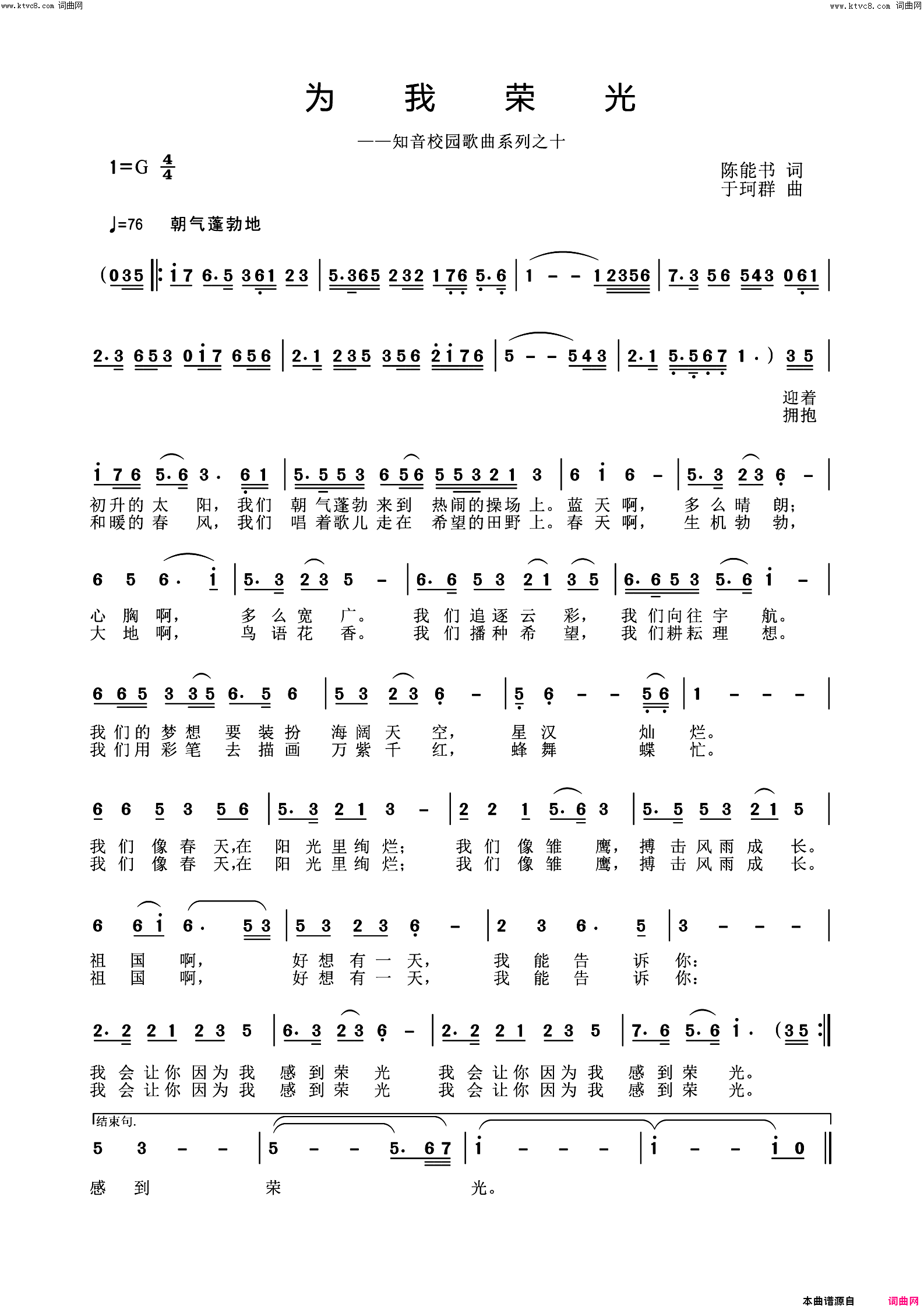 为我荣光——知音校园歌曲系列之十简谱1