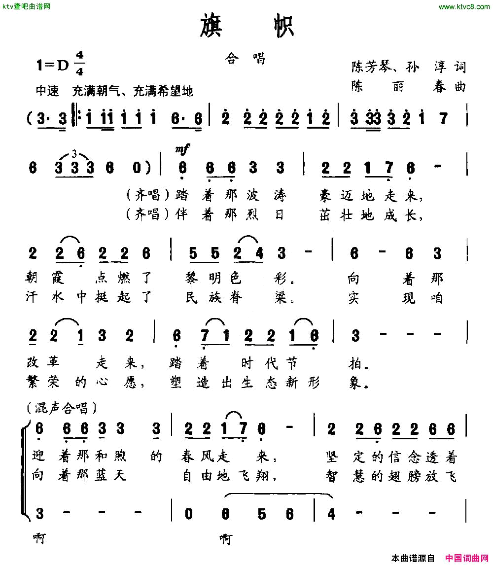 旗帜陈芳琴孙淳词陈丽春曲简谱1