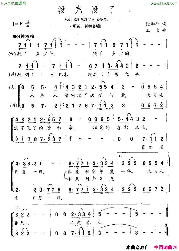 没完没了电影《没完没了》主题歌简谱-那英演唱-张和平/三宝词曲1