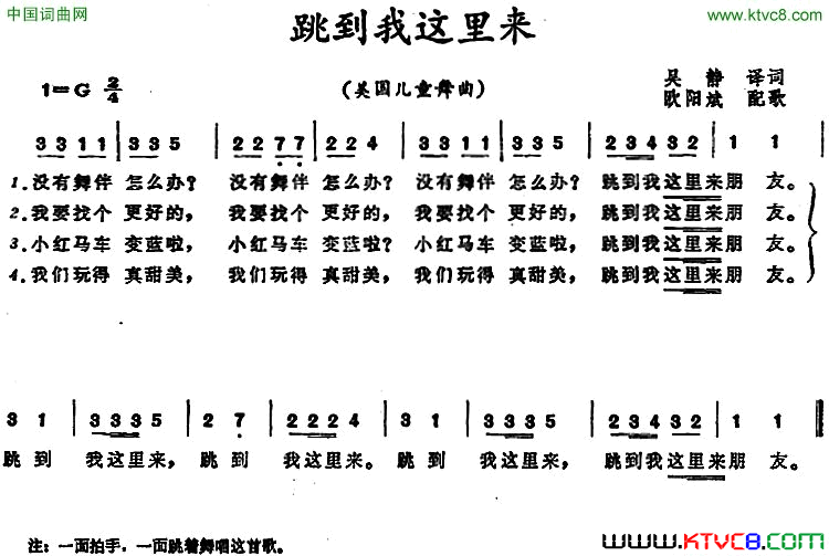 跳到我这里来美国儿童舞曲跳到我这里来 美国儿童舞曲简谱1