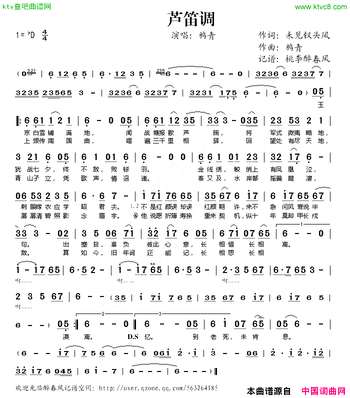 芦笛调简谱-鸦青演唱-未见钗头凤/鸦青词曲1