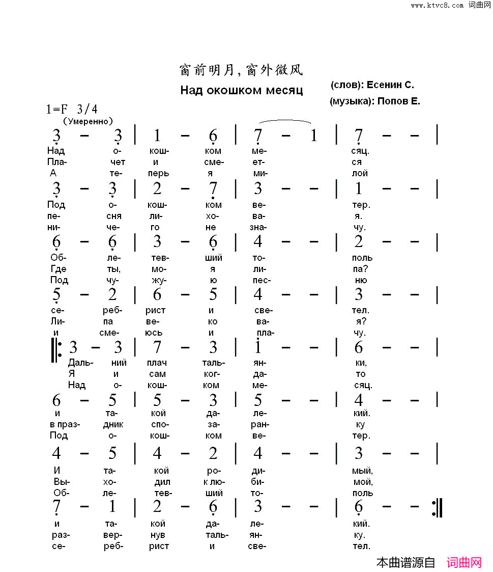 窗前明月窗外微风Надокошкоммесяц中俄简谱窗前明月窗外微风Над окошком месяц中俄简谱简谱1