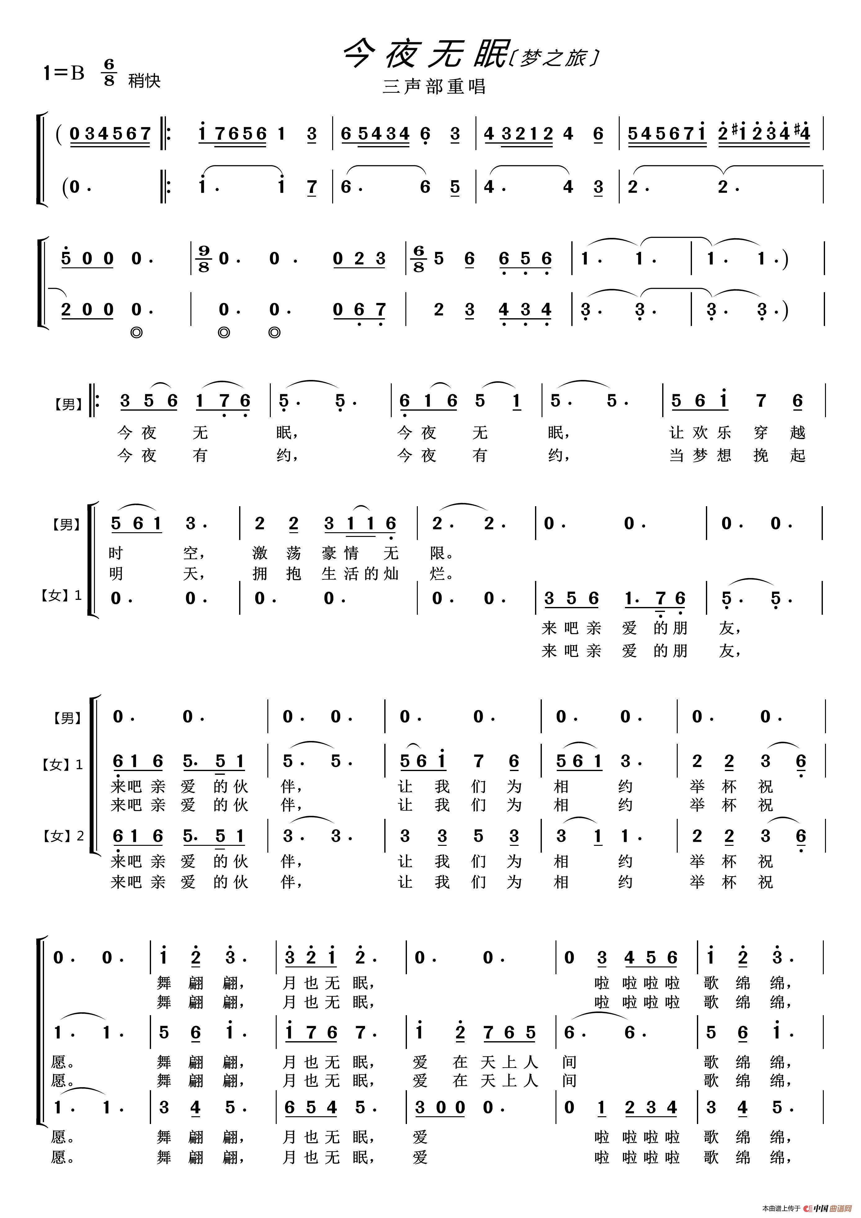 今夜无眠〔梦之旅〕（男女三声部重唱）(1)_原文件名：今夜无眠1.jpg
