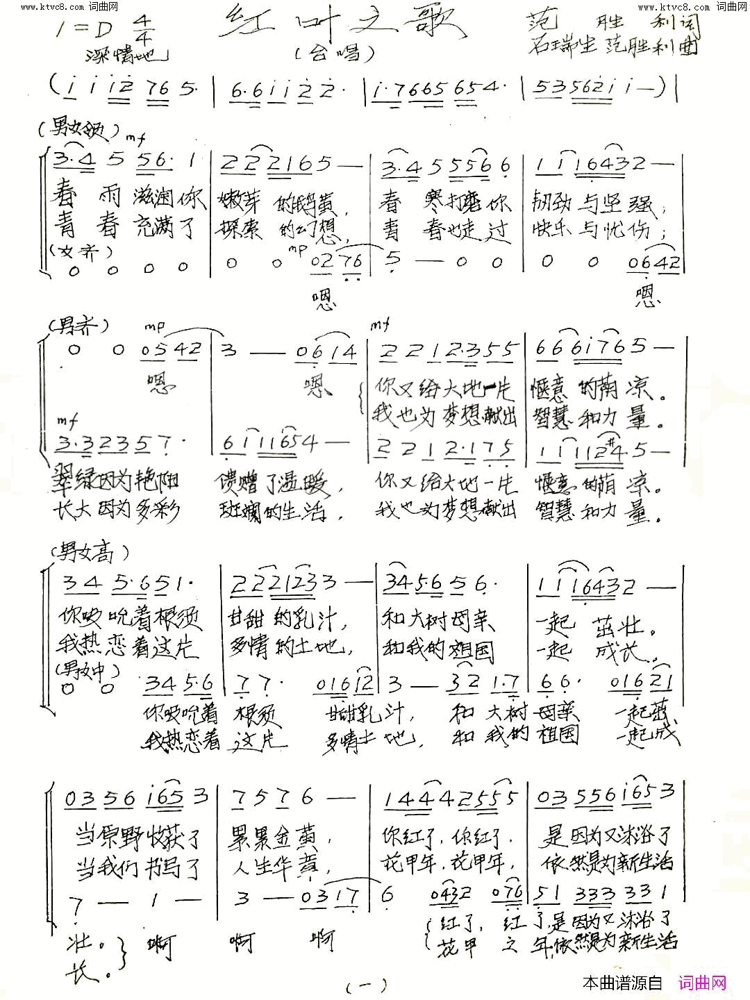 红叶之歌合唱简谱1