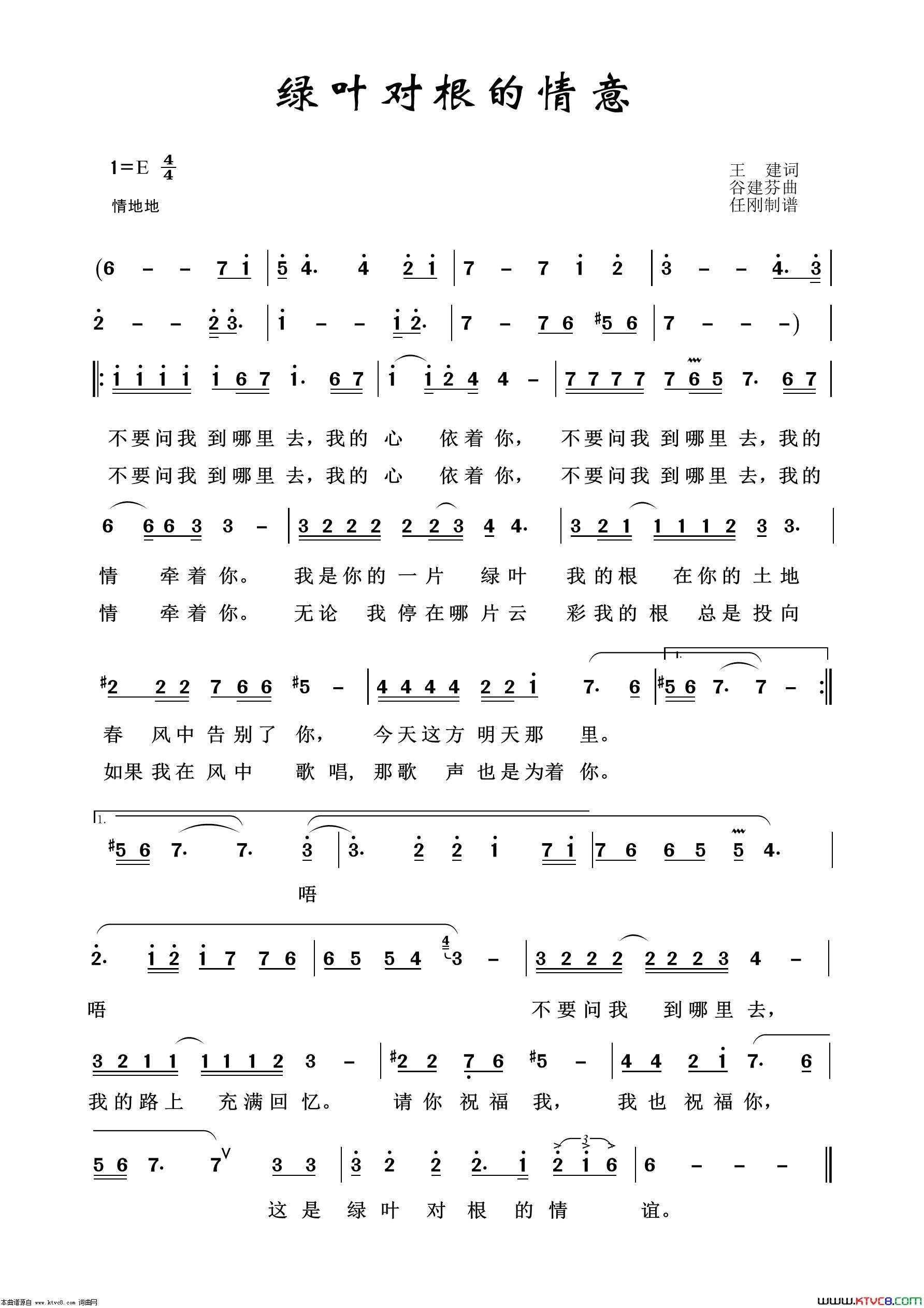 绿叶对根的情意通俗歌曲100首简谱1