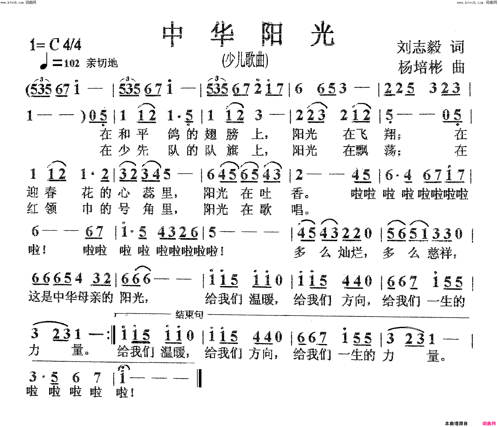 中华阳光少儿歌曲简谱1