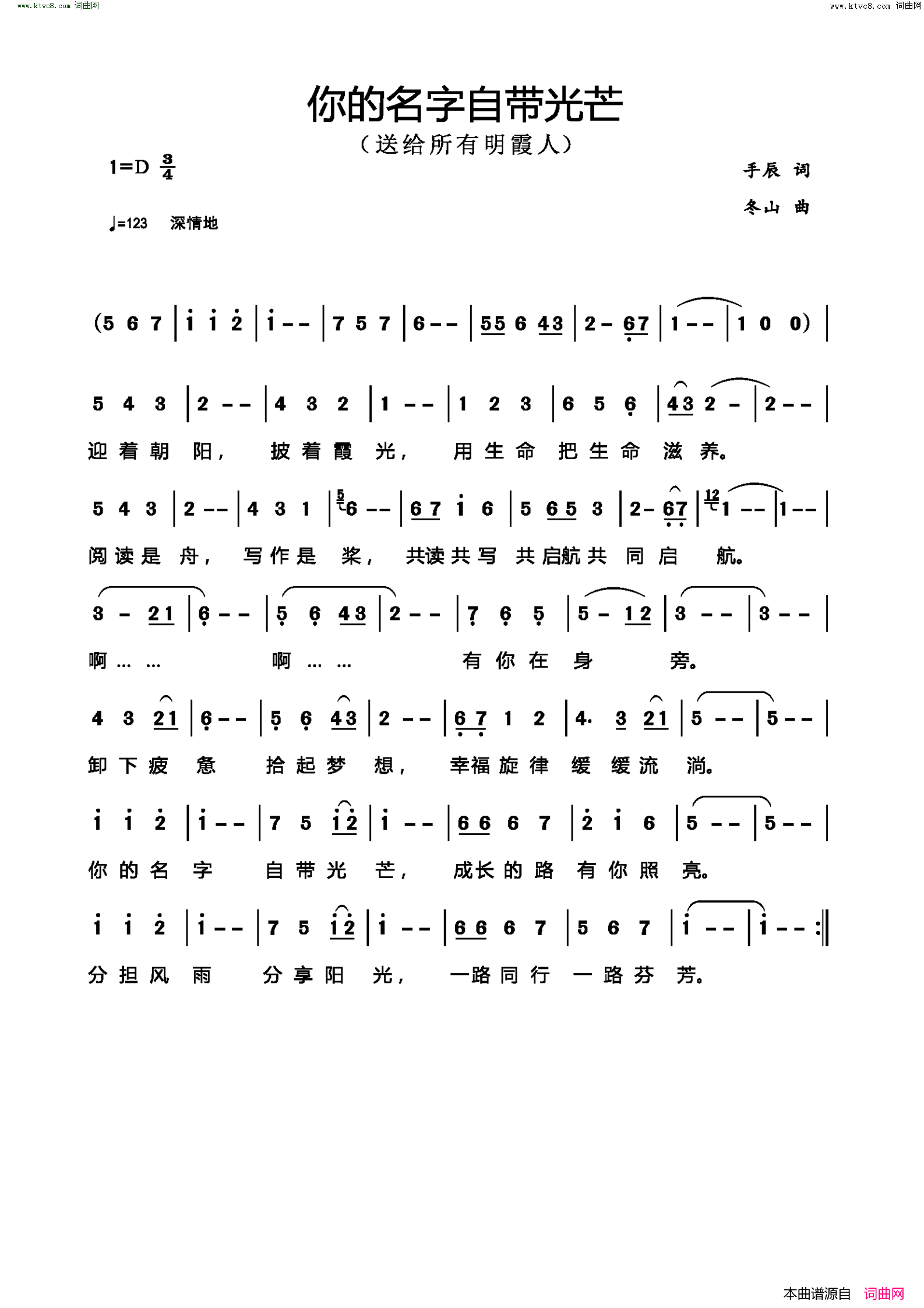 你的名字自带光芒送给所有明霞人简谱1