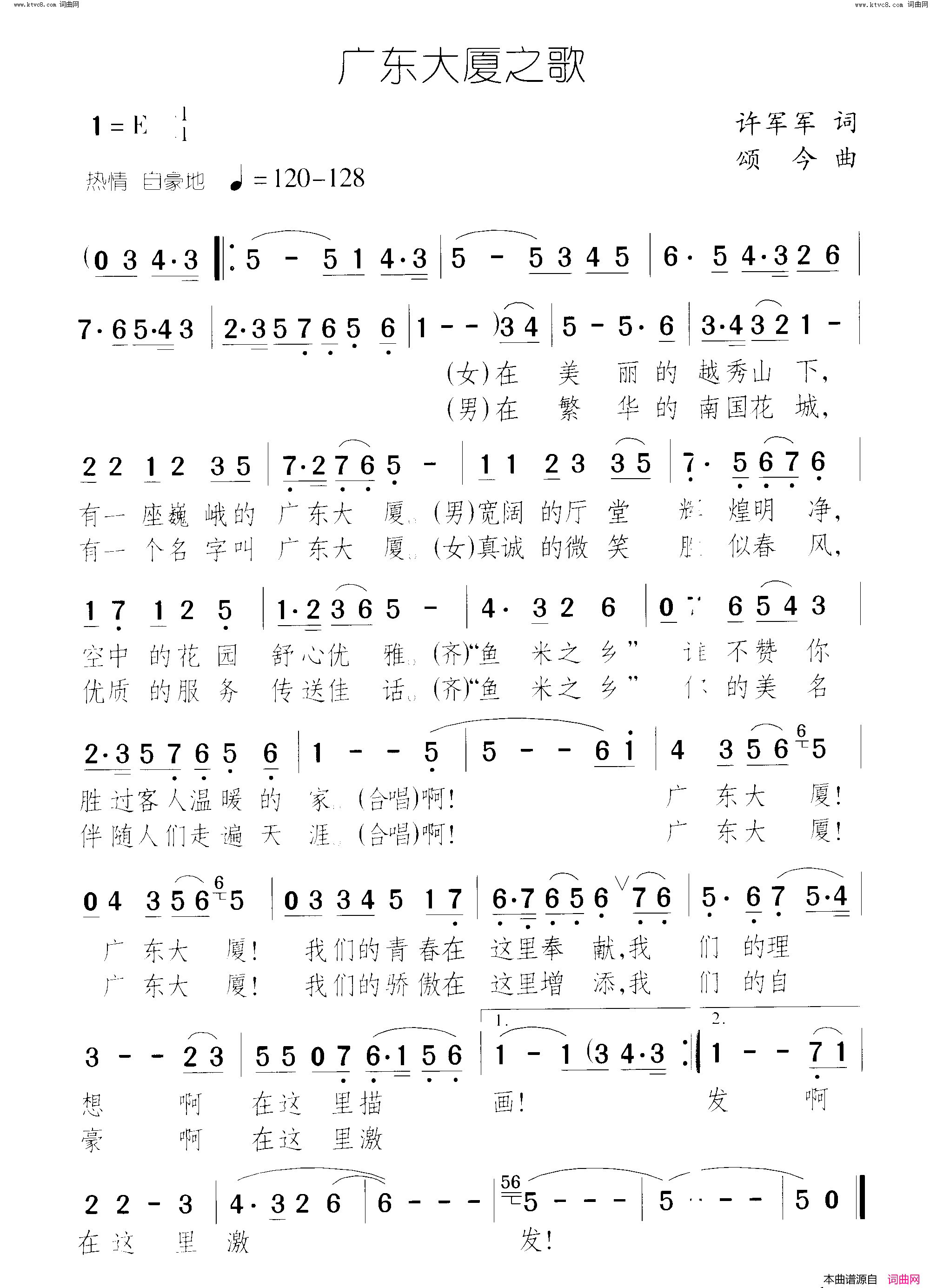 广东大厦之歌简谱1