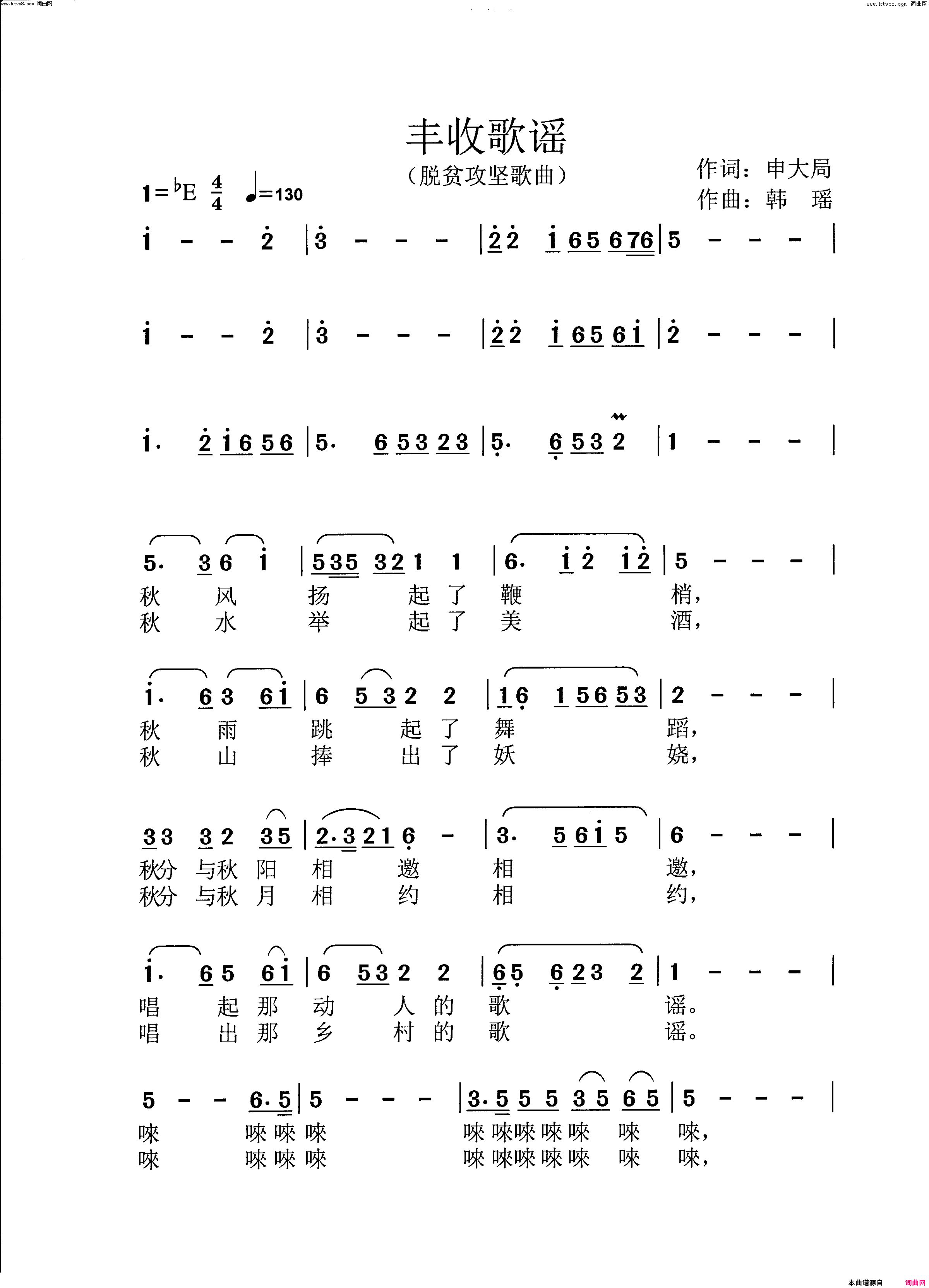 《丰收歌谣(脱贫攻坚歌曲)》简谱 申大局作词 韩瑶作曲  第1页