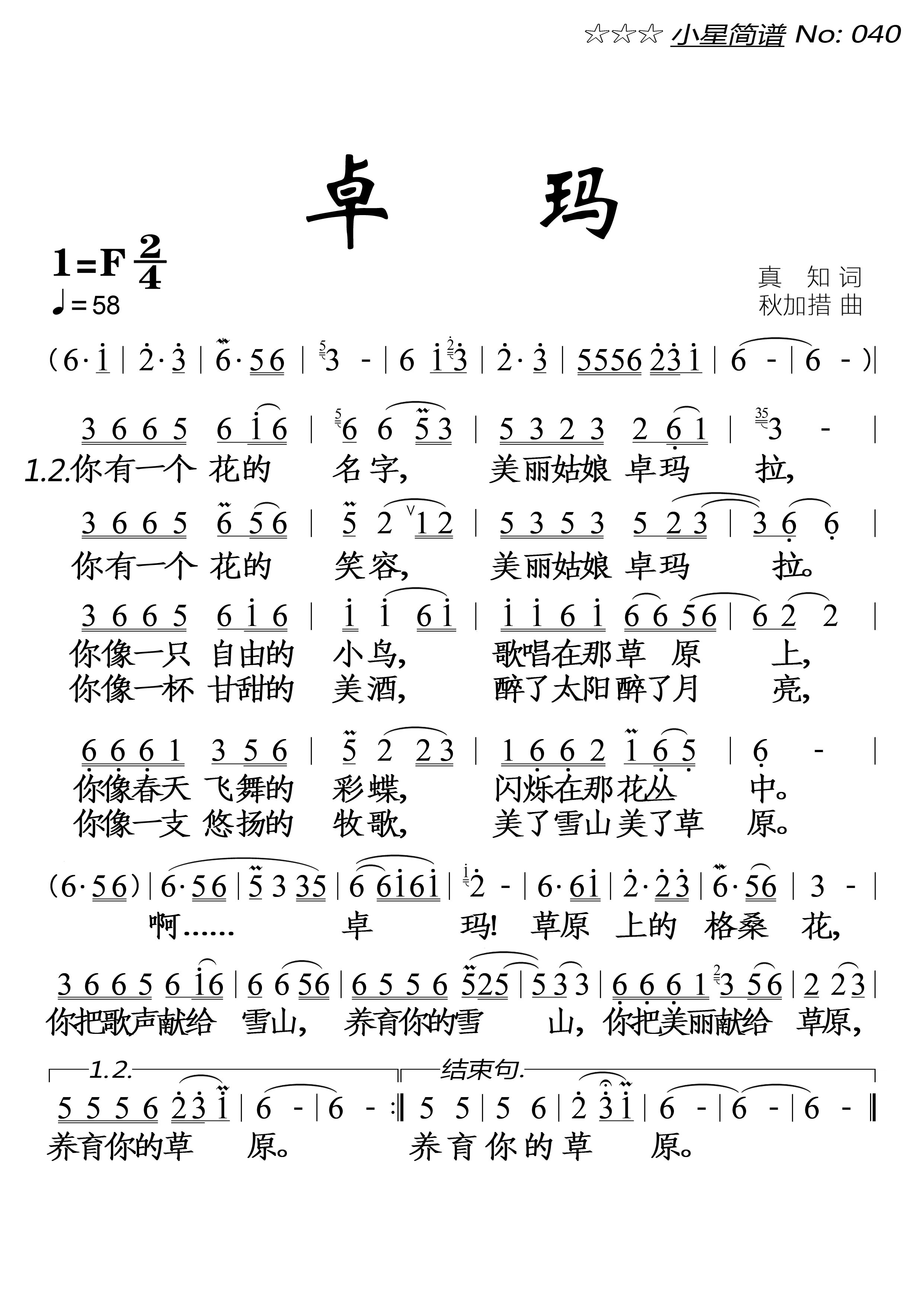 卓玛(大字1页)简谱-尼玛泽仁·亚东演唱-谱友落红上传制作曲谱1